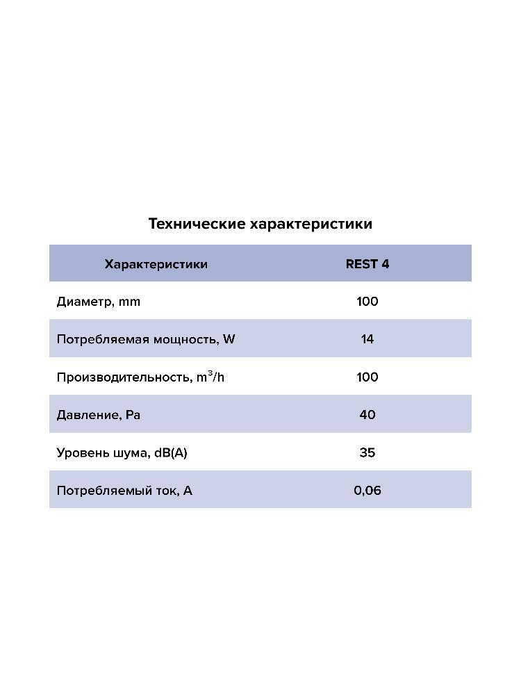 Вентилятор накладной REST D100 сетка обр.клапан тяг.выкл. ERA