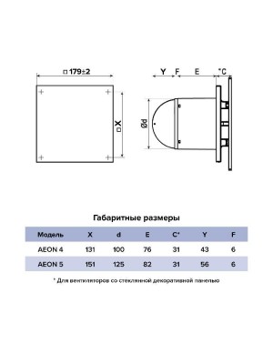 Вентилятор накладной AEON D100 обр.клапан DICITI
