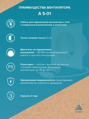 Вентилятор накладной A D125 выключатель с вилкой AURAMAX
